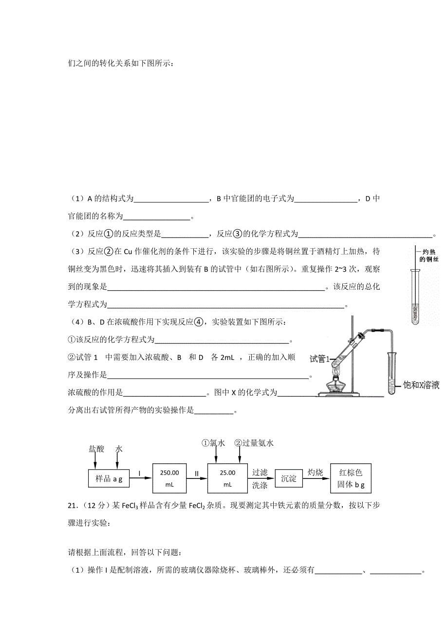 2019-2020年高一下学期期末试题化学理.doc_第5页