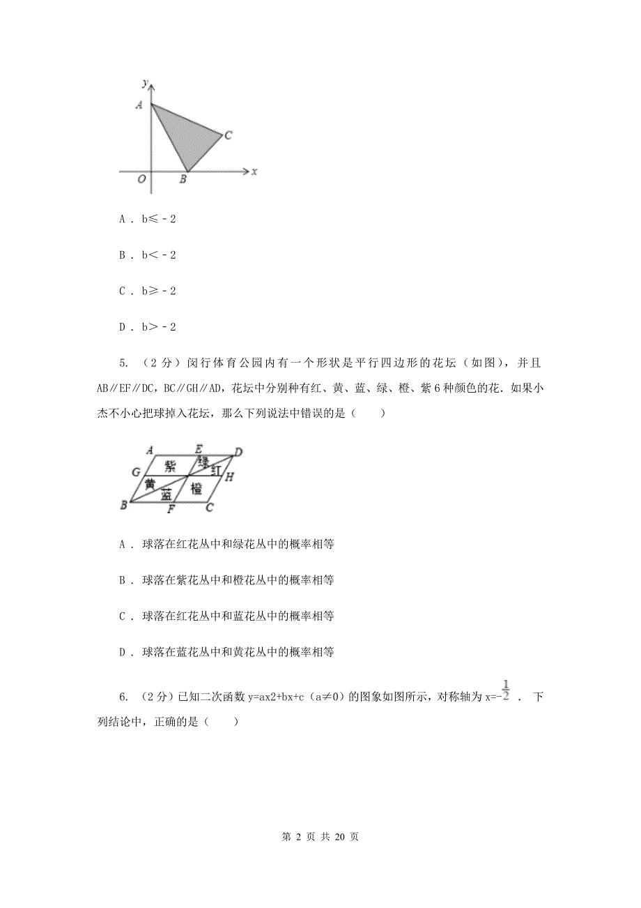 教科版2019-2020学年九年级上学期数学第一次月考试卷G卷.doc_第2页