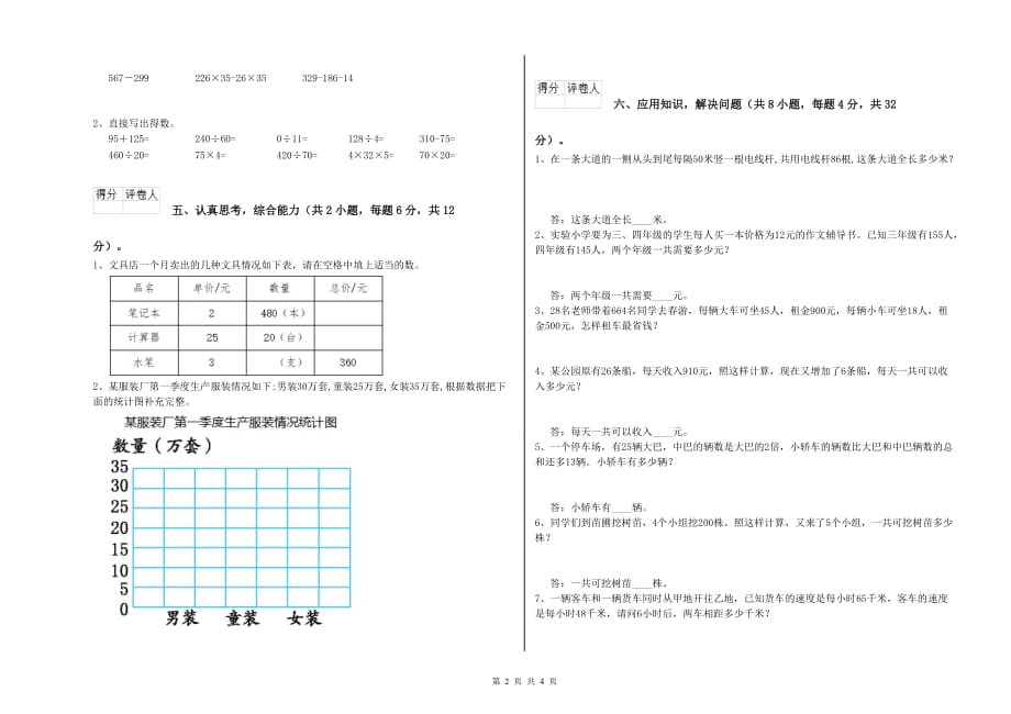 2020年四年级数学下学期综合检测试题 豫教版（附解析）.doc_第2页