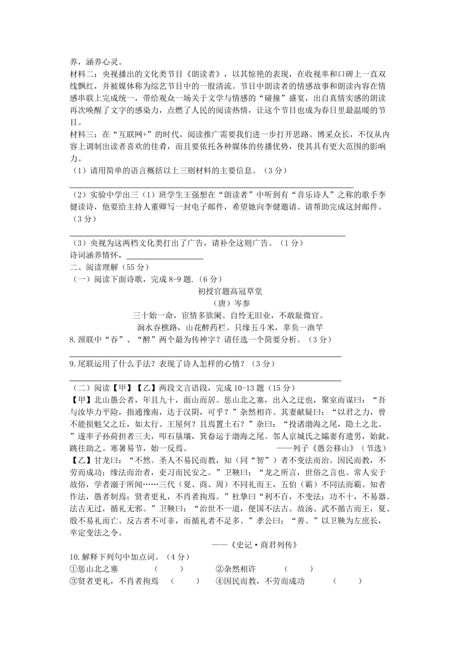 2019-2020年九年级语文第三次模拟试题（II）.doc_第3页