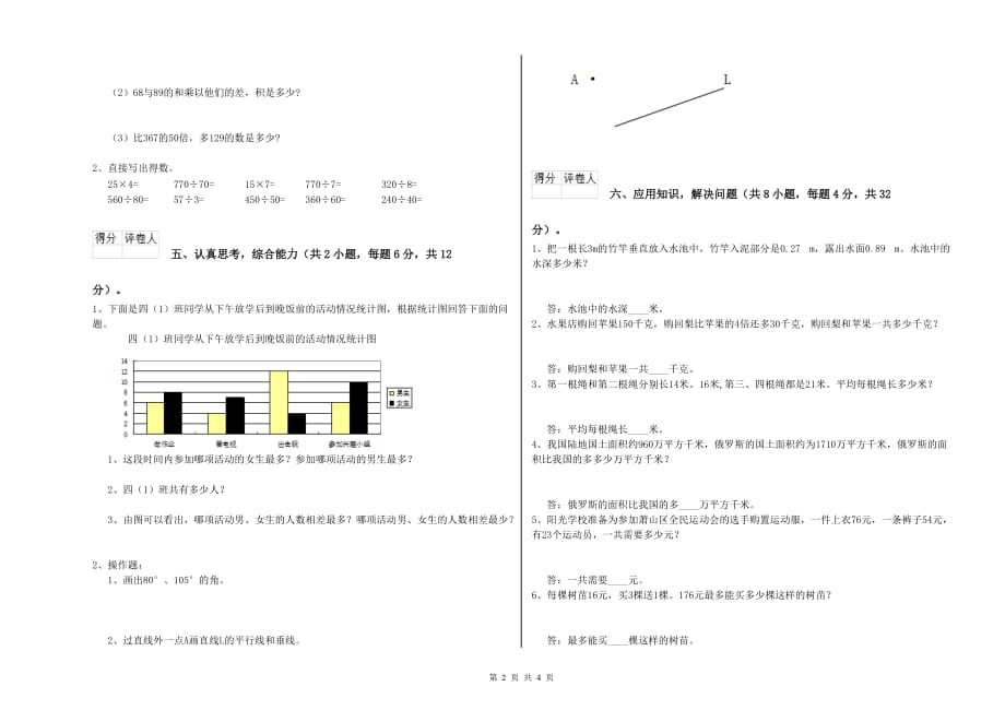 绵阳市实验小学四年级数学下学期自我检测试题 附答案.doc_第2页