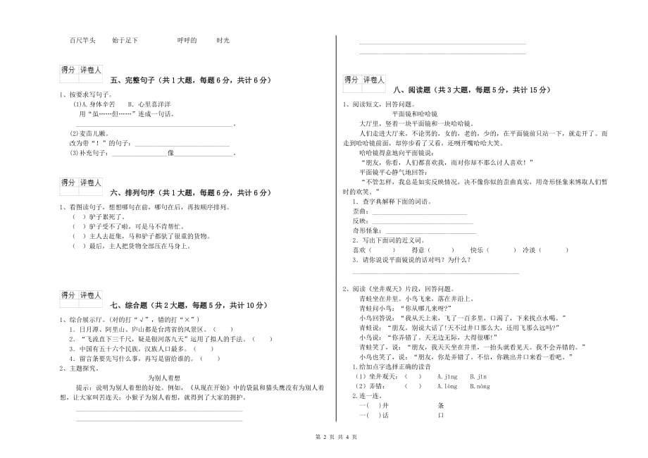 上海教育版二年级语文下学期期中考试试题 附解析.doc_第2页