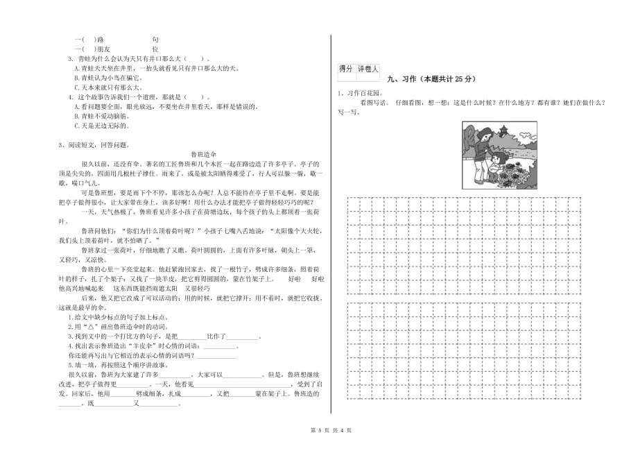 上海教育版二年级语文下学期期中考试试题 附解析.doc_第3页