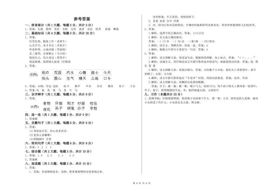 上海教育版二年级语文下学期期中考试试题 附解析.doc_第4页