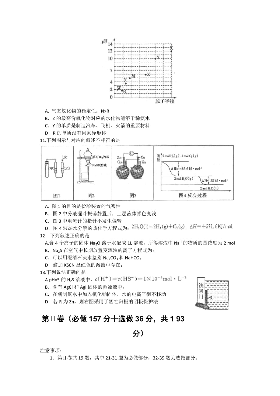 2019-2020年高三下学期4月二模考试化学试题WORD版含答案.doc_第2页