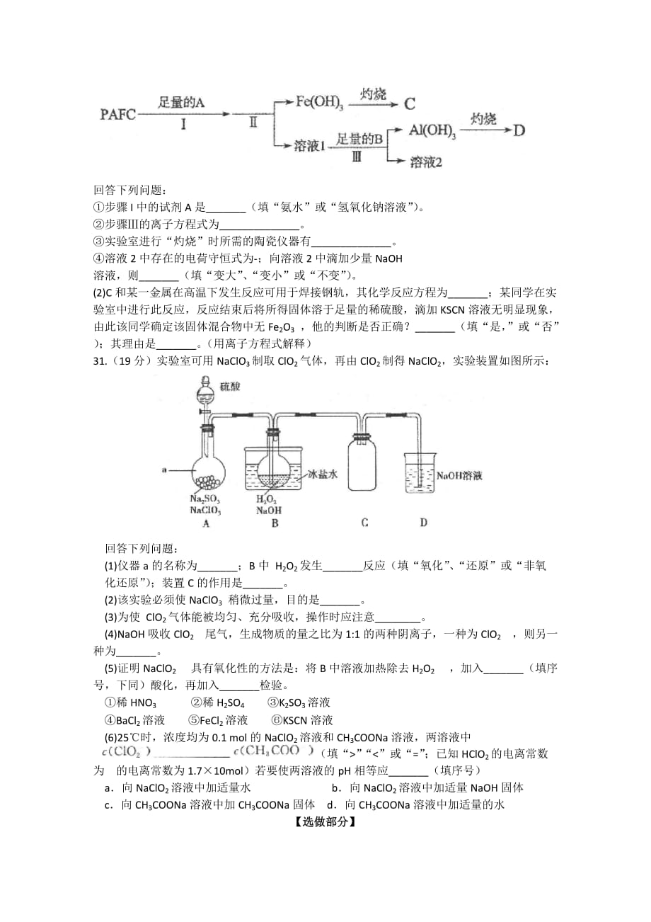 2019-2020年高三下学期4月二模考试化学试题WORD版含答案.doc_第4页