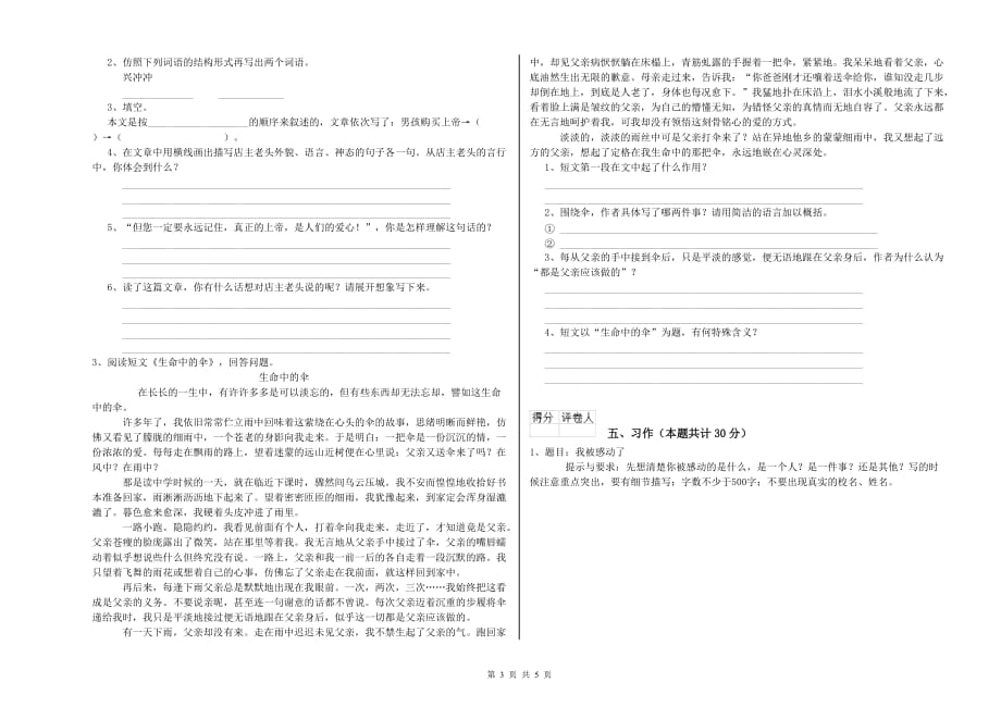 宁夏实验小学六年级语文【下册】开学考试试卷 附解析.doc_第3页