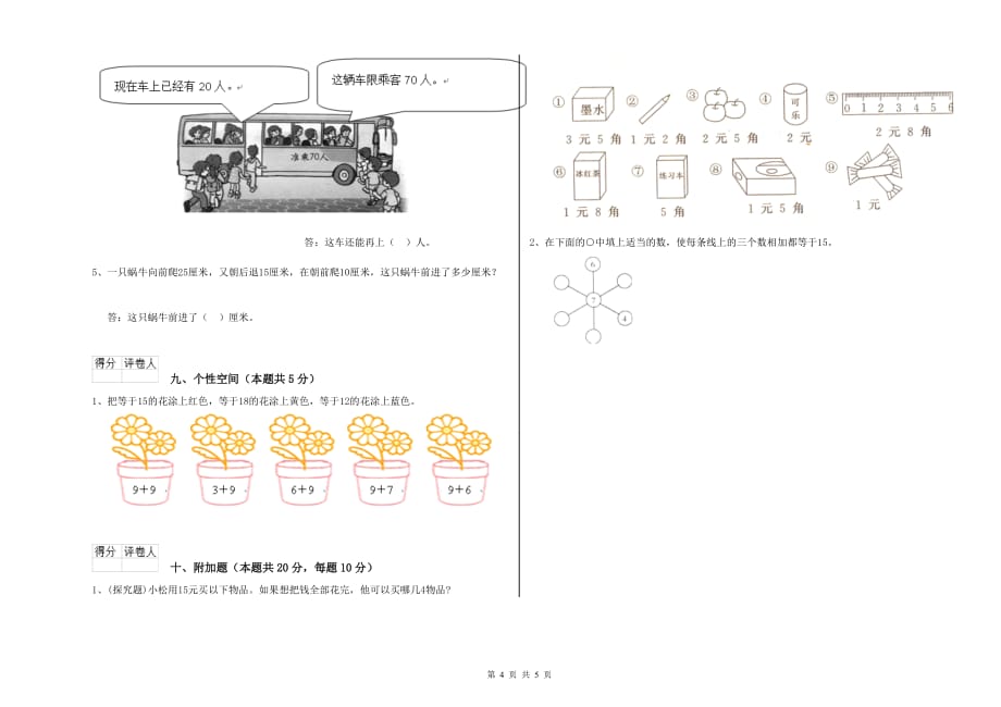 金昌市实验小学一年级数学下学期自我检测试题 含答案.doc_第4页