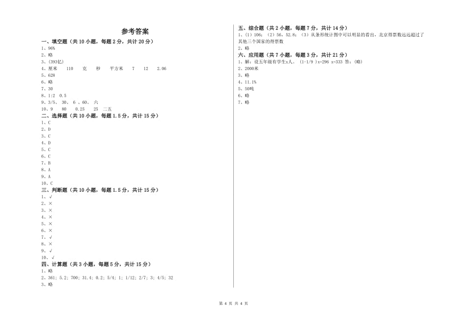 绍兴市实验小学六年级数学下学期开学检测试题 附答案.doc_第4页