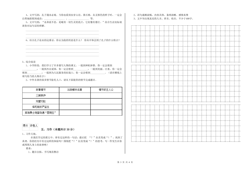 北师大版2020年六年级语文下学期能力检测试题 附答案.doc_第3页