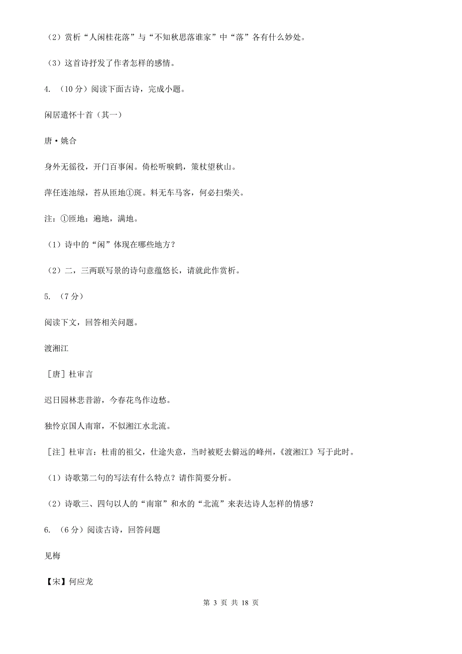 语文版备考2020年中考语文高频考点剖析：专题9 古诗词鉴赏（II ）卷.doc_第3页