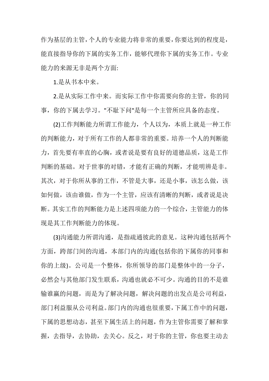 财务工作总结 收银员精选的工作总结_第2页