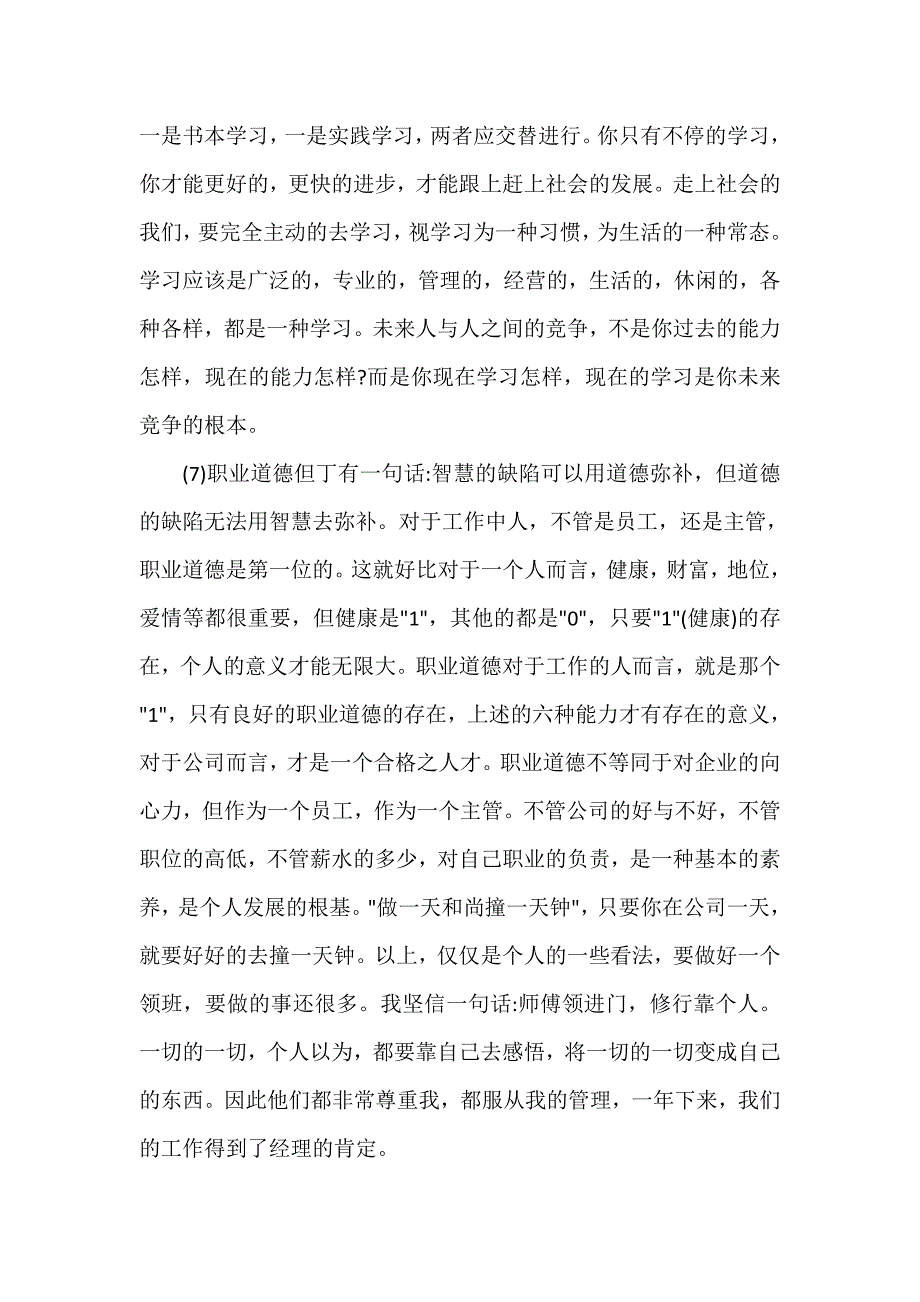 财务工作总结 收银员精选的工作总结_第4页