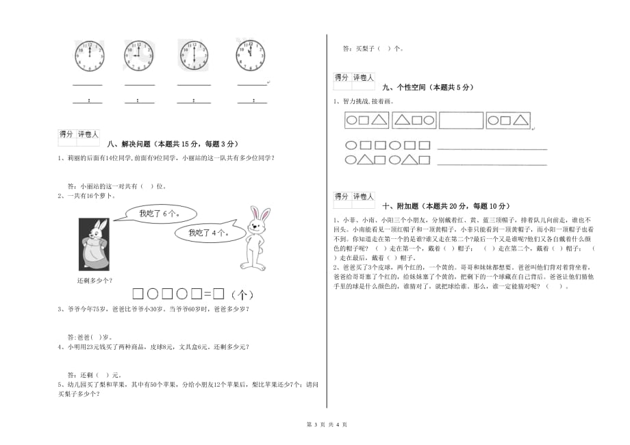 2020年重点小学一年级数学【下册】月考试题 附答案.doc_第3页