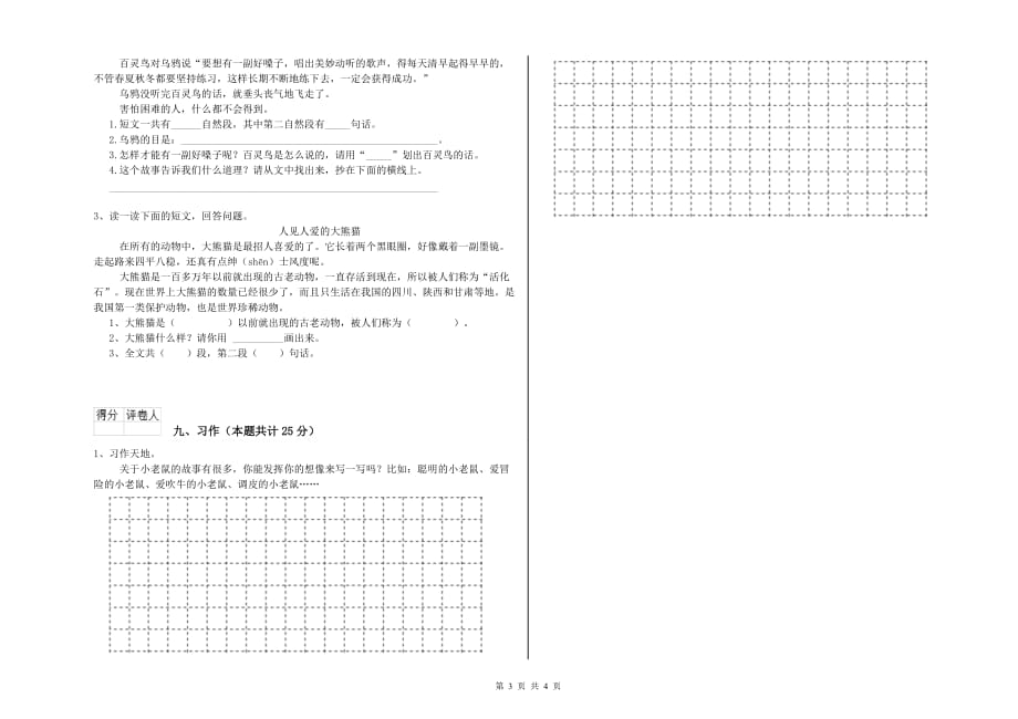 西南师大版二年级语文上学期期中考试试题 附解析.doc_第3页