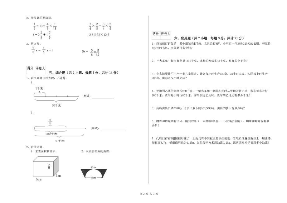 2019年六年级数学上学期开学考试试题 外研版（附答案）.doc_第2页