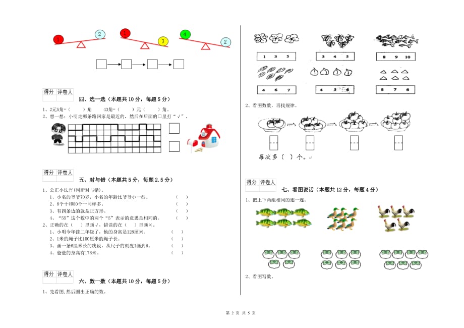 上海教育版2019年一年级数学下学期期中考试试题 附解析.doc_第2页