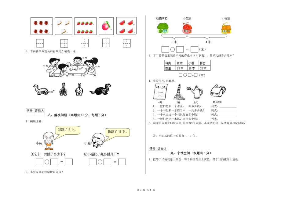 上海教育版2019年一年级数学下学期期中考试试题 附解析.doc_第3页