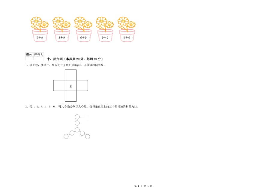 上海教育版2019年一年级数学下学期期中考试试题 附解析.doc_第4页