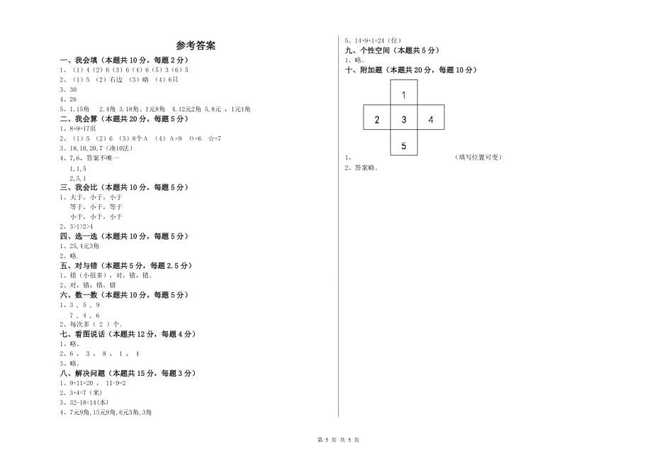 上海教育版2019年一年级数学下学期期中考试试题 附解析.doc_第5页