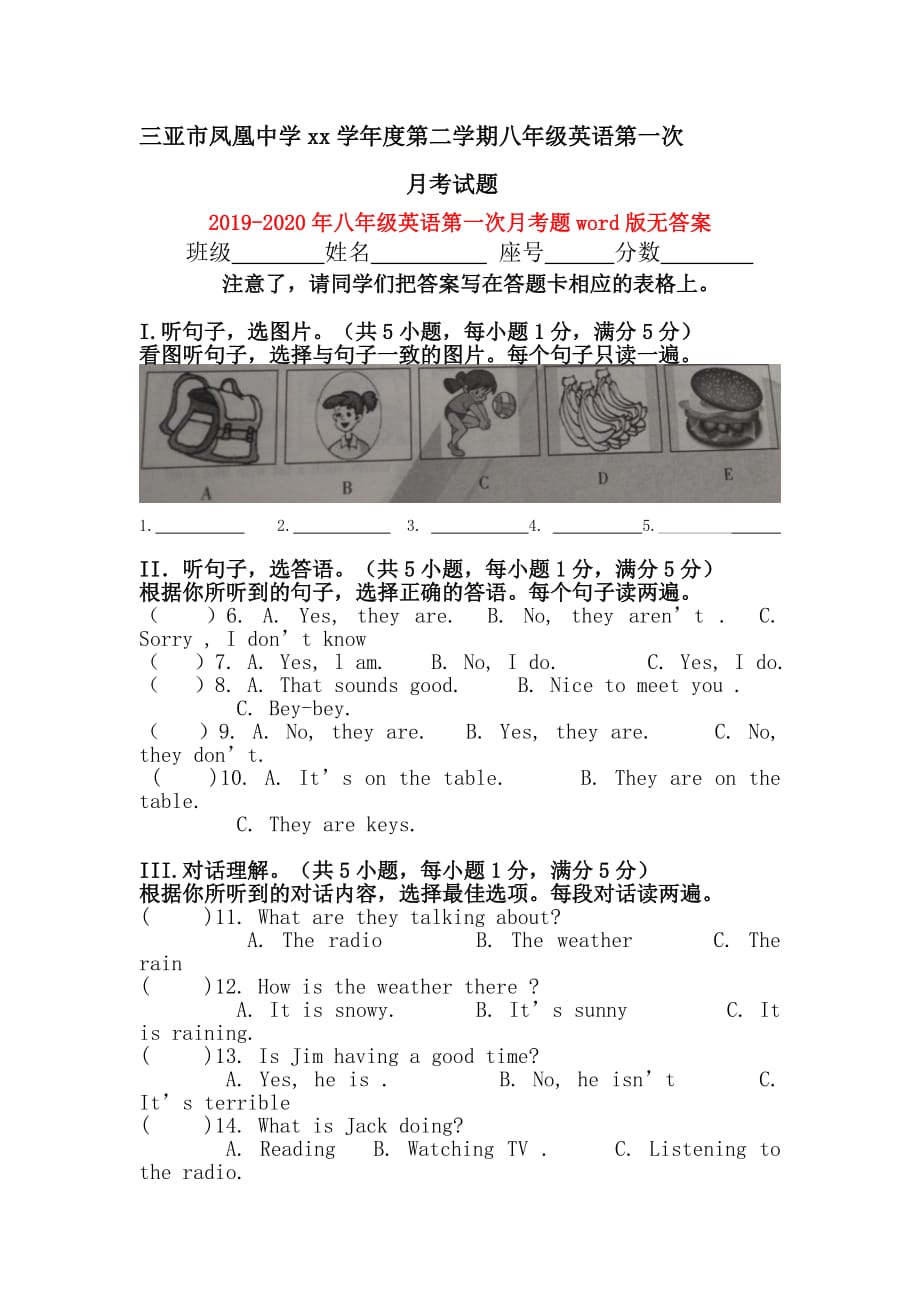 2019-2020年八年级英语第一次月考题word版无答案.doc_第1页