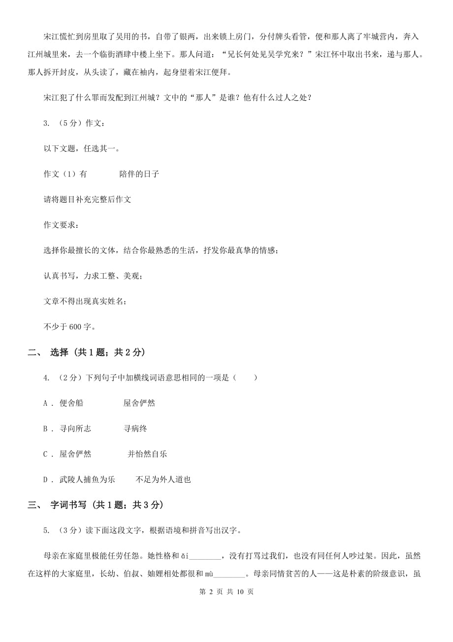 西师大版三校2020届九年级上学期语文期中考试试卷A卷.doc_第2页