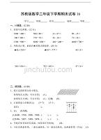 苏教版数学二年级下学期期末试卷16