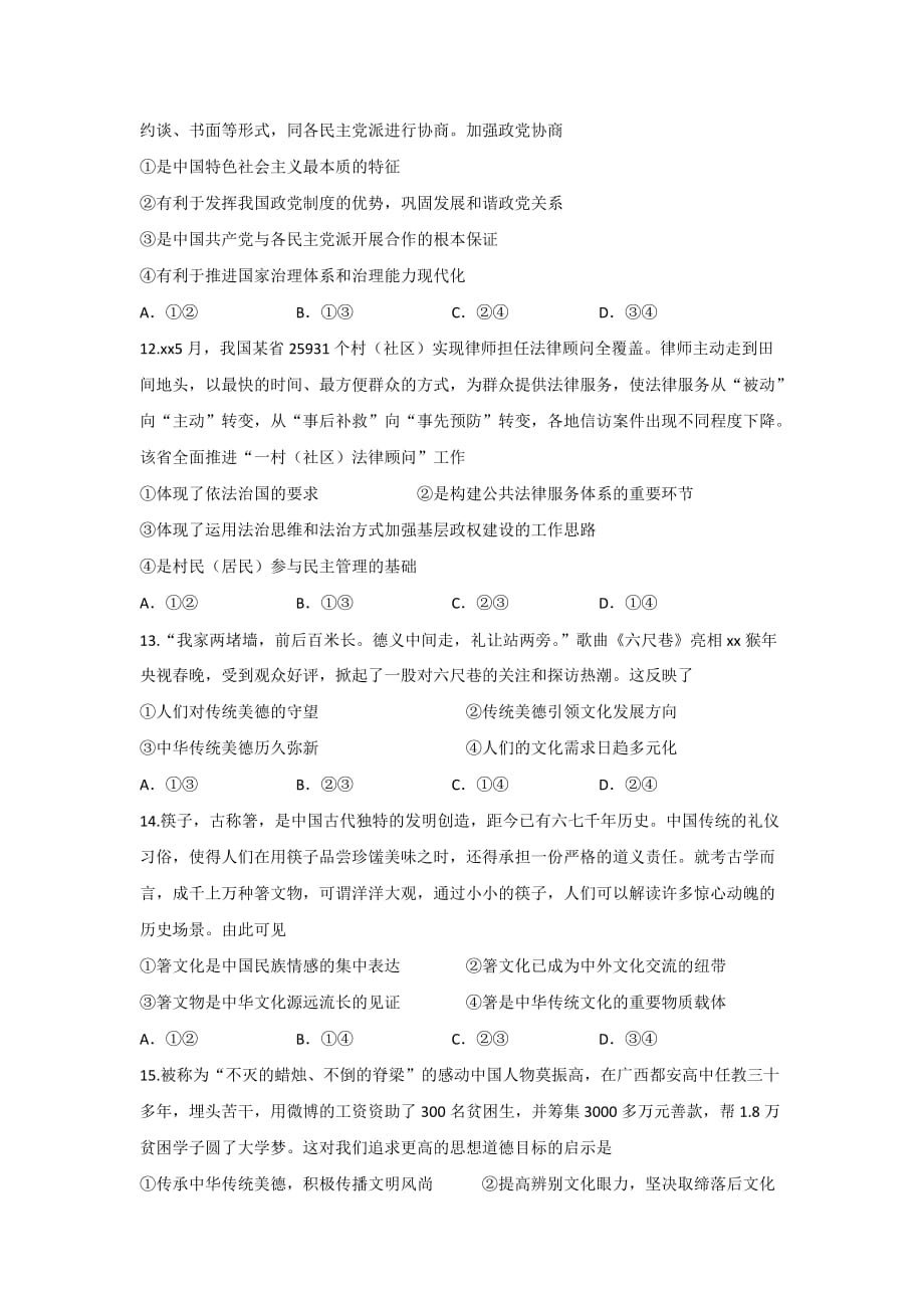 2019-2020年高三上学期开学考试（暑假验收考试）政治试题 含答案.doc_第4页