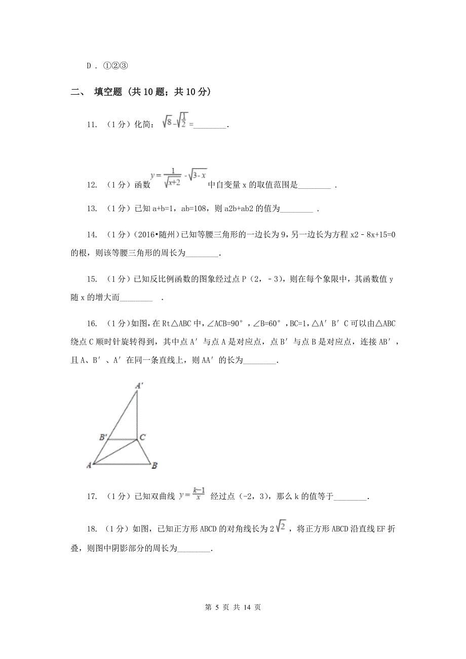 2019届九年级上学期数学月考试卷B卷.doc_第5页