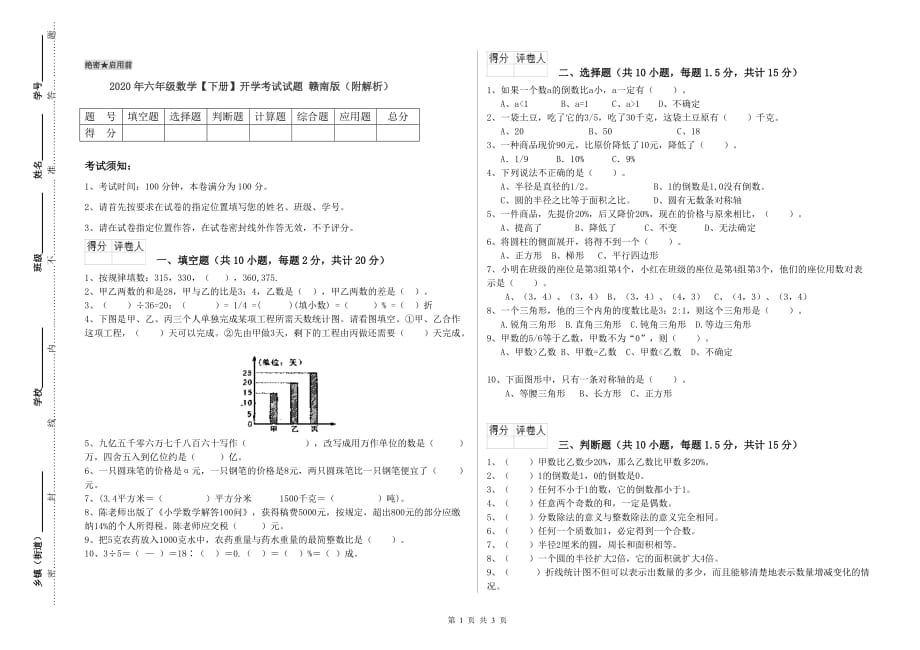 2020年六年级数学【下册】开学考试试题 赣南版（附解析）.doc_第1页