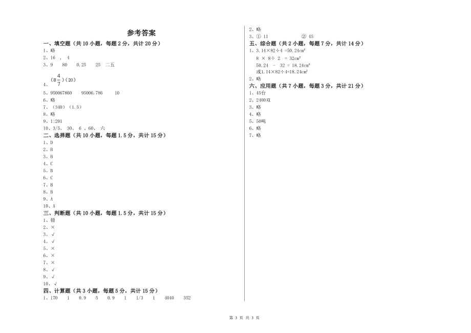 2020年六年级数学【下册】开学考试试题 赣南版（附解析）.doc_第3页