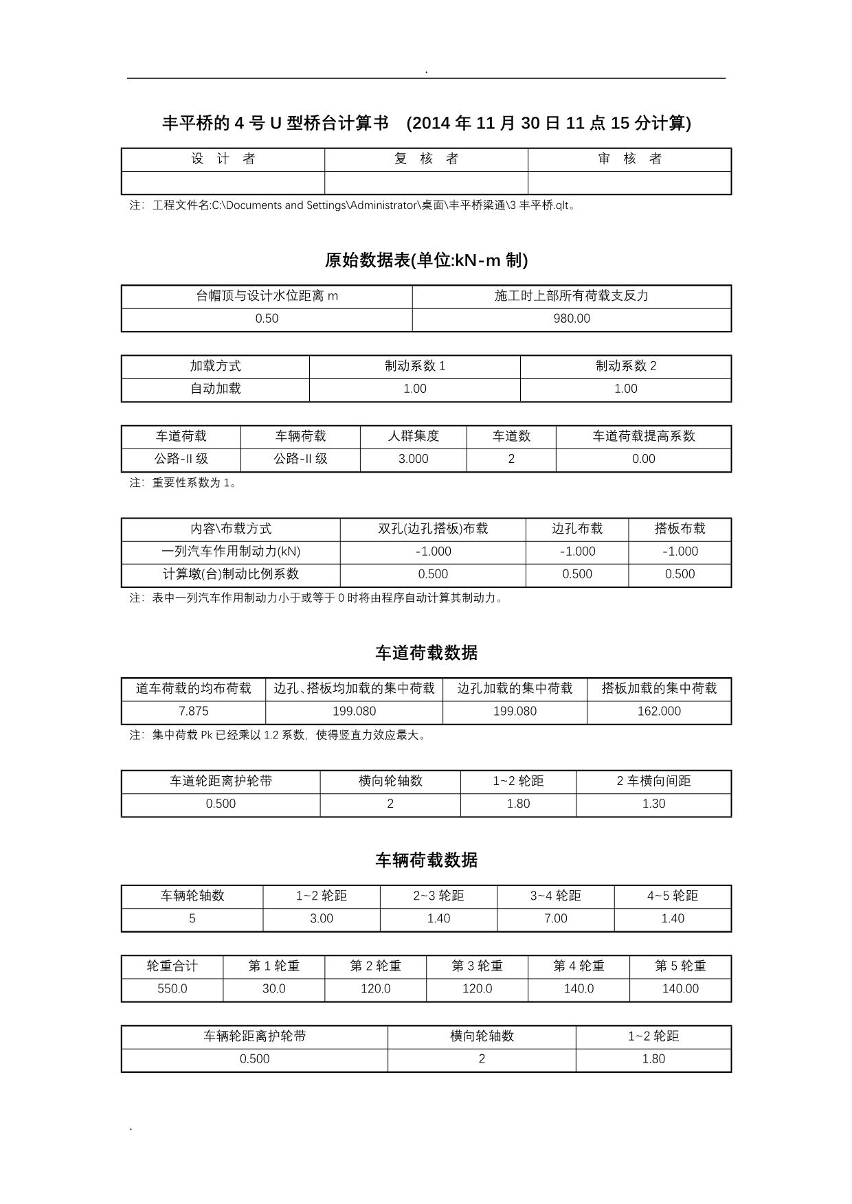 U型桥台计算书(设计院)_第1页