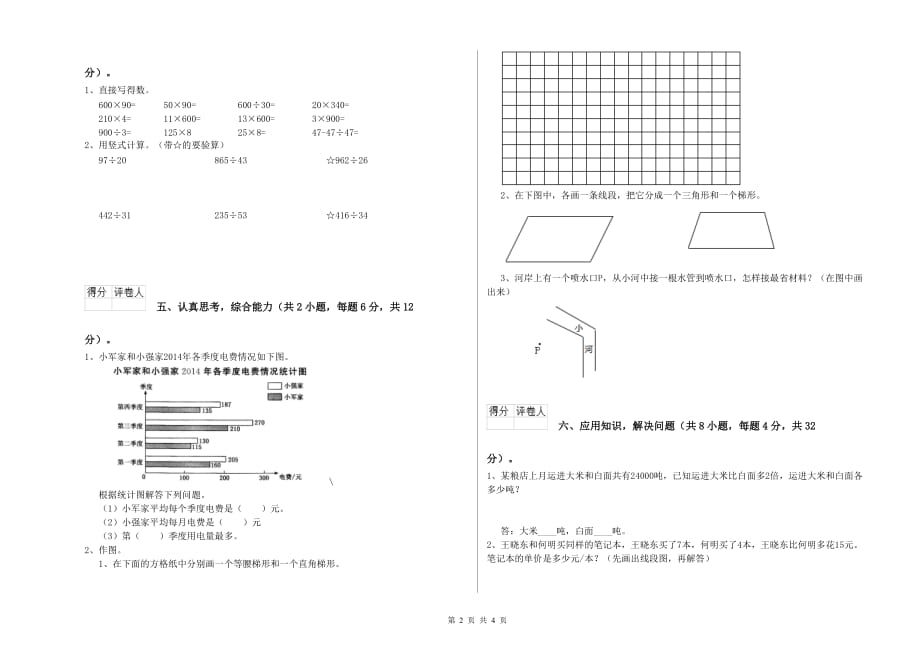 2020年四年级数学【上册】综合练习试卷 浙教版（附解析）.doc_第2页