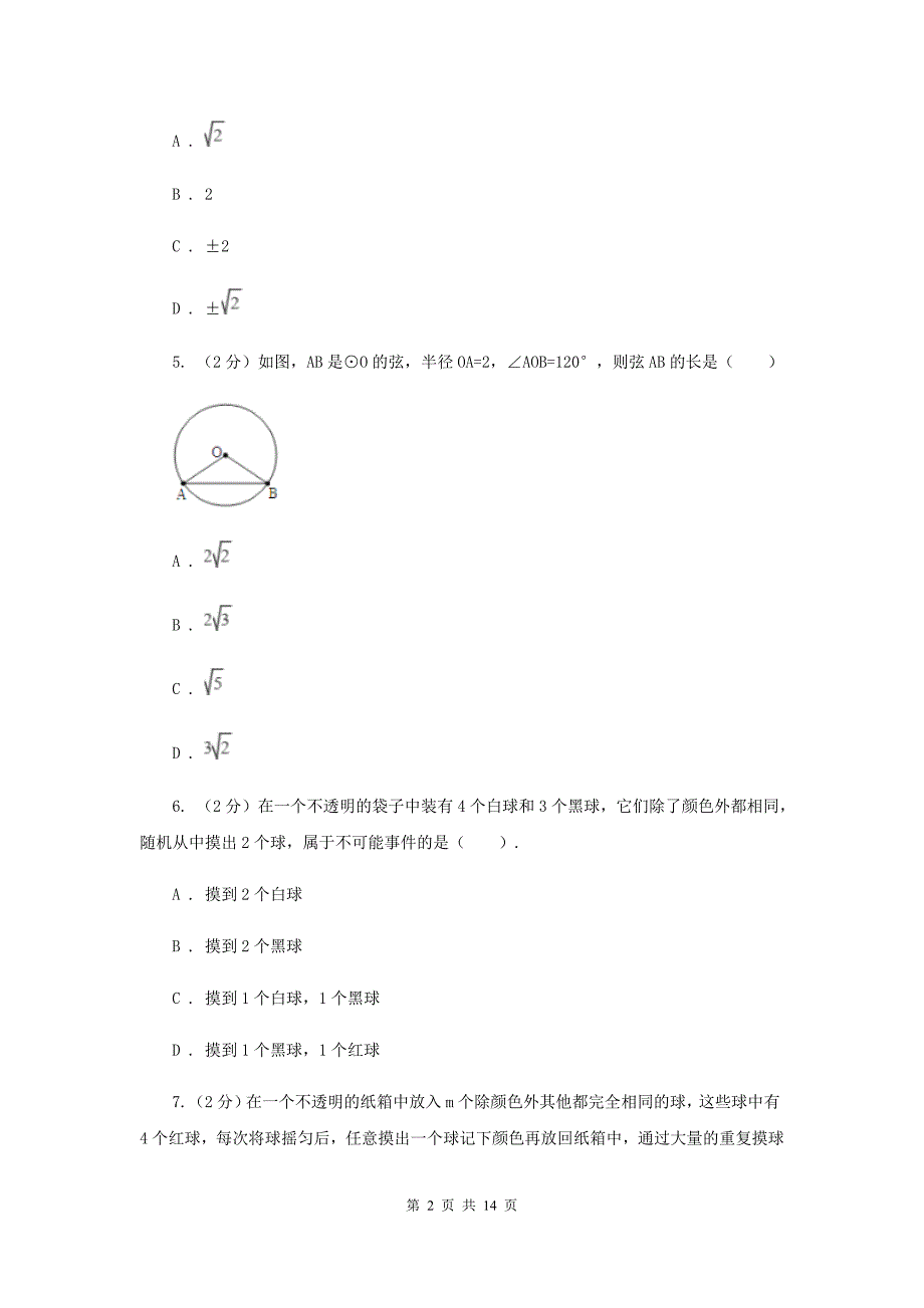 人教版2020届九年级数学中考模拟试卷F卷.doc_第2页