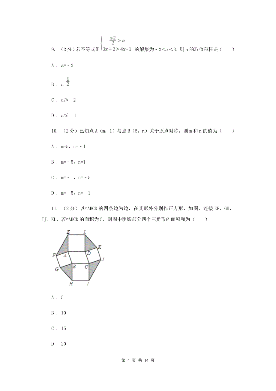 人教版2020届九年级数学中考模拟试卷F卷.doc_第4页