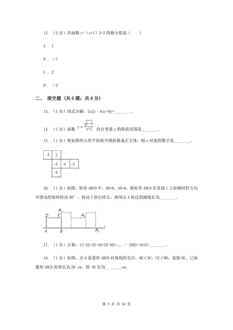 人教版2020届九年级数学中考模拟试卷F卷.doc_第5页