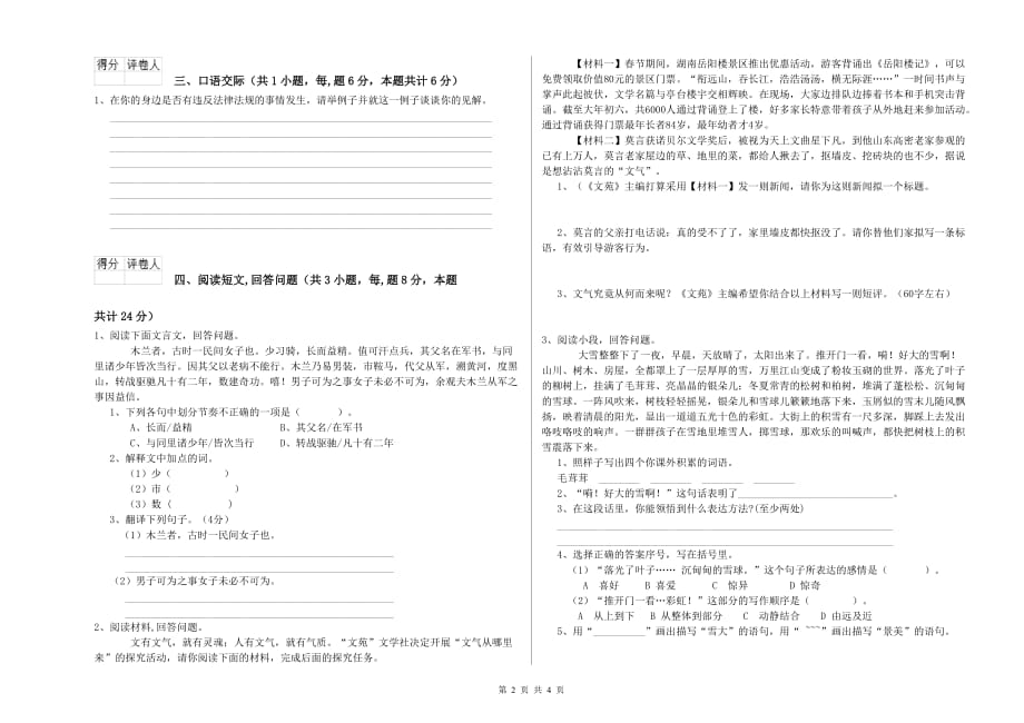 陕西省实验小学六年级语文【上册】期末考试试题 含答案.doc_第2页