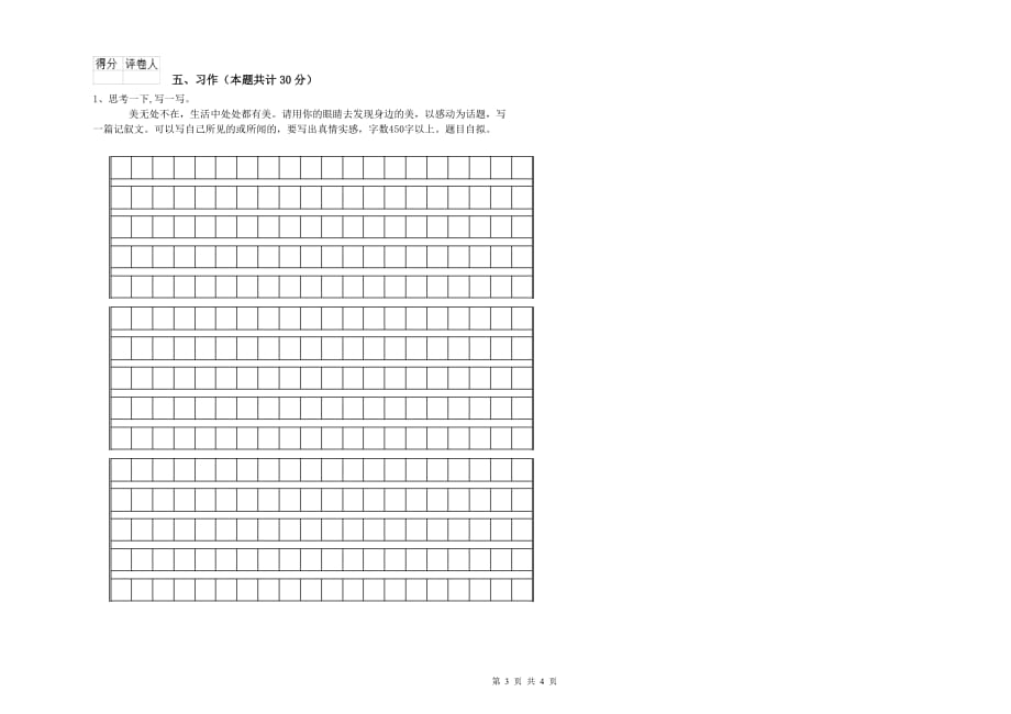 陕西省实验小学六年级语文【上册】期末考试试题 含答案.doc_第3页