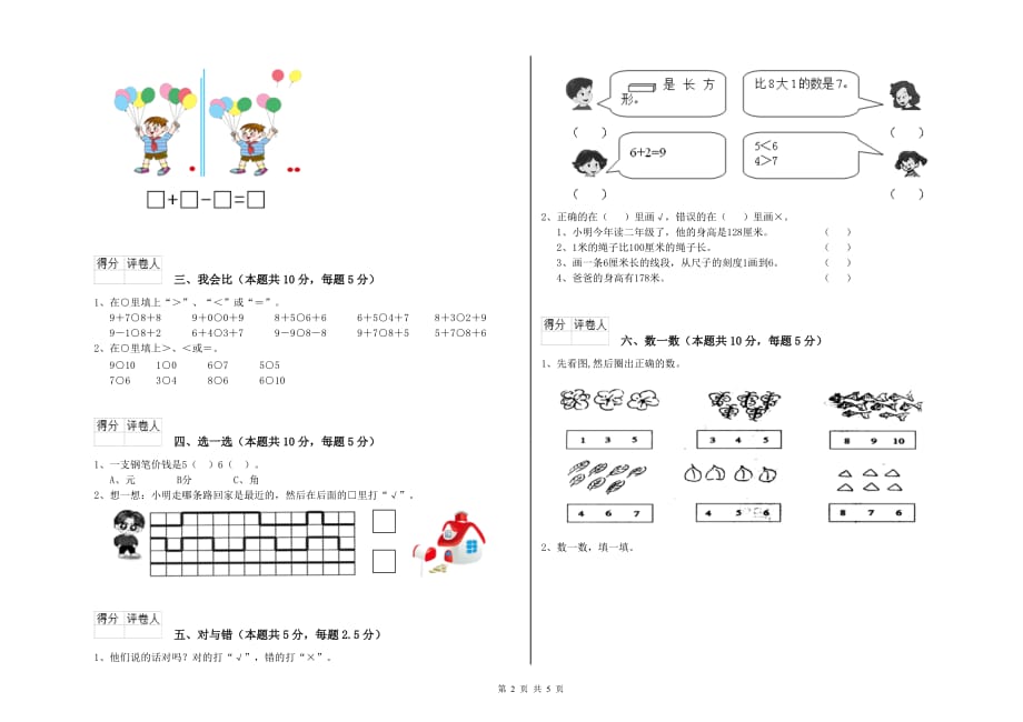 外研版2020年一年级数学【上册】开学考试试题 附解析.doc_第2页