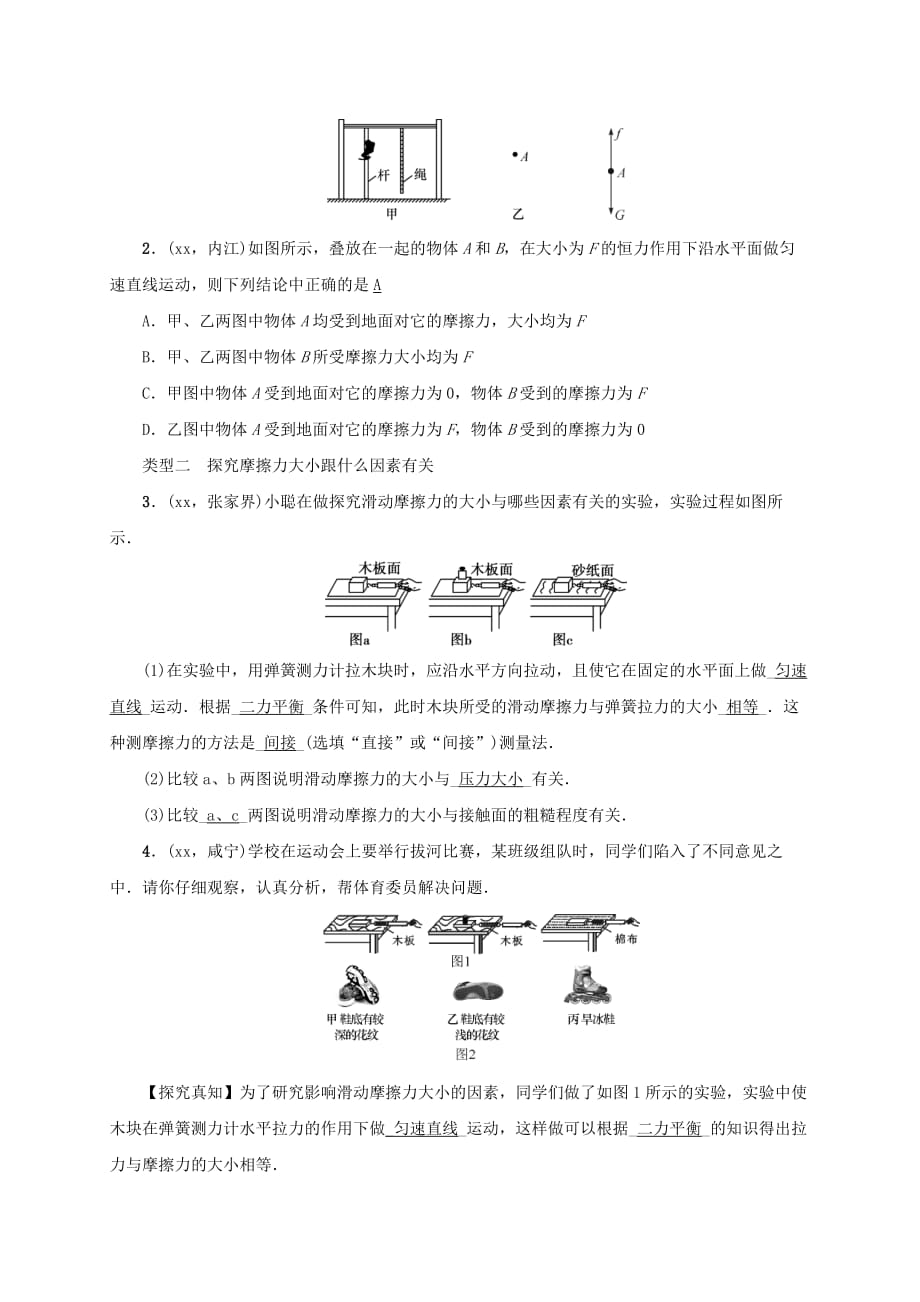 2019-2020年中考物理微专题二探究摩擦力复习试题.doc_第2页