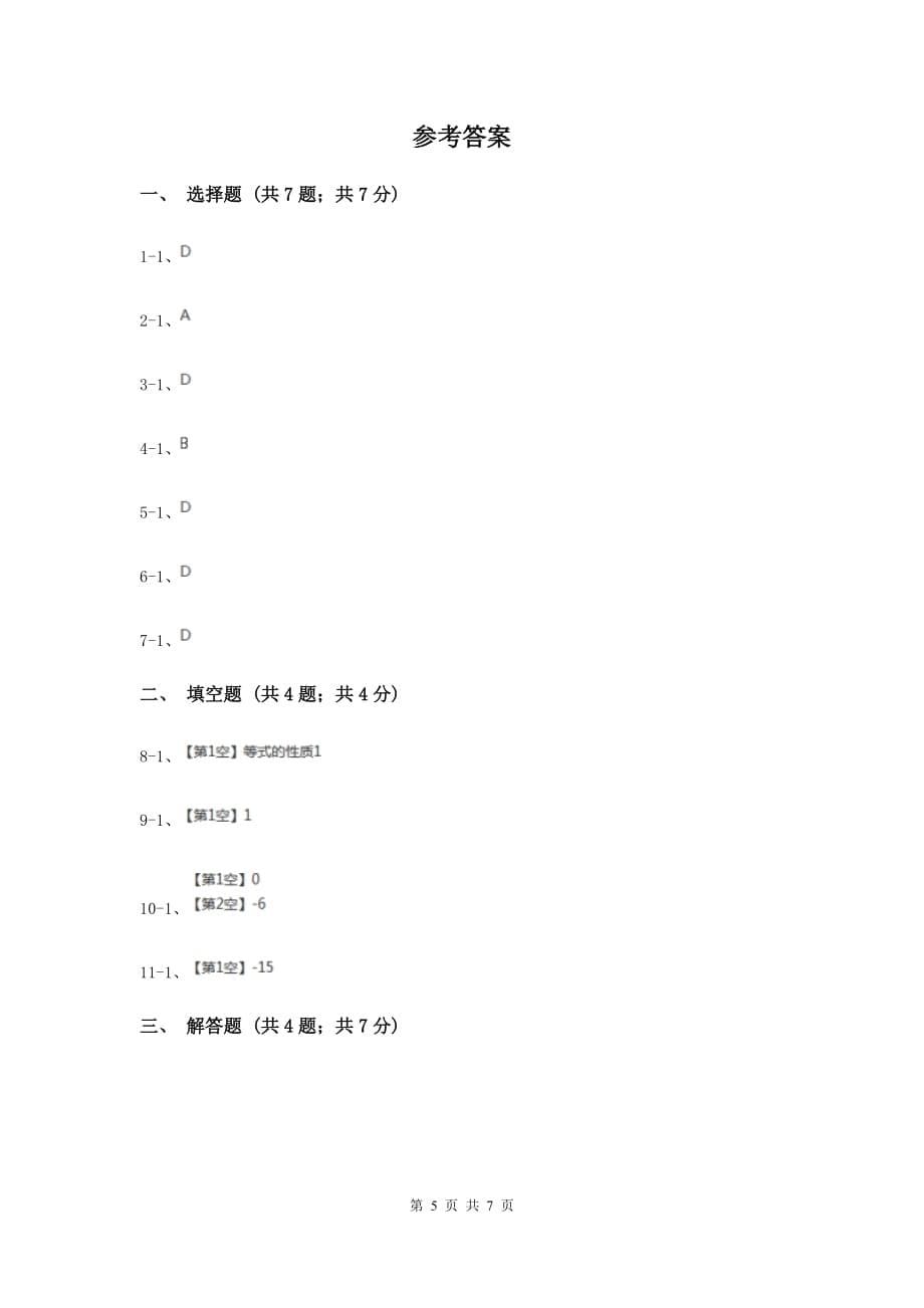 2019-2020学年初中数学华师大版七年级下册7.2二元一次方程组的解法（1）同步练习F卷.doc_第5页