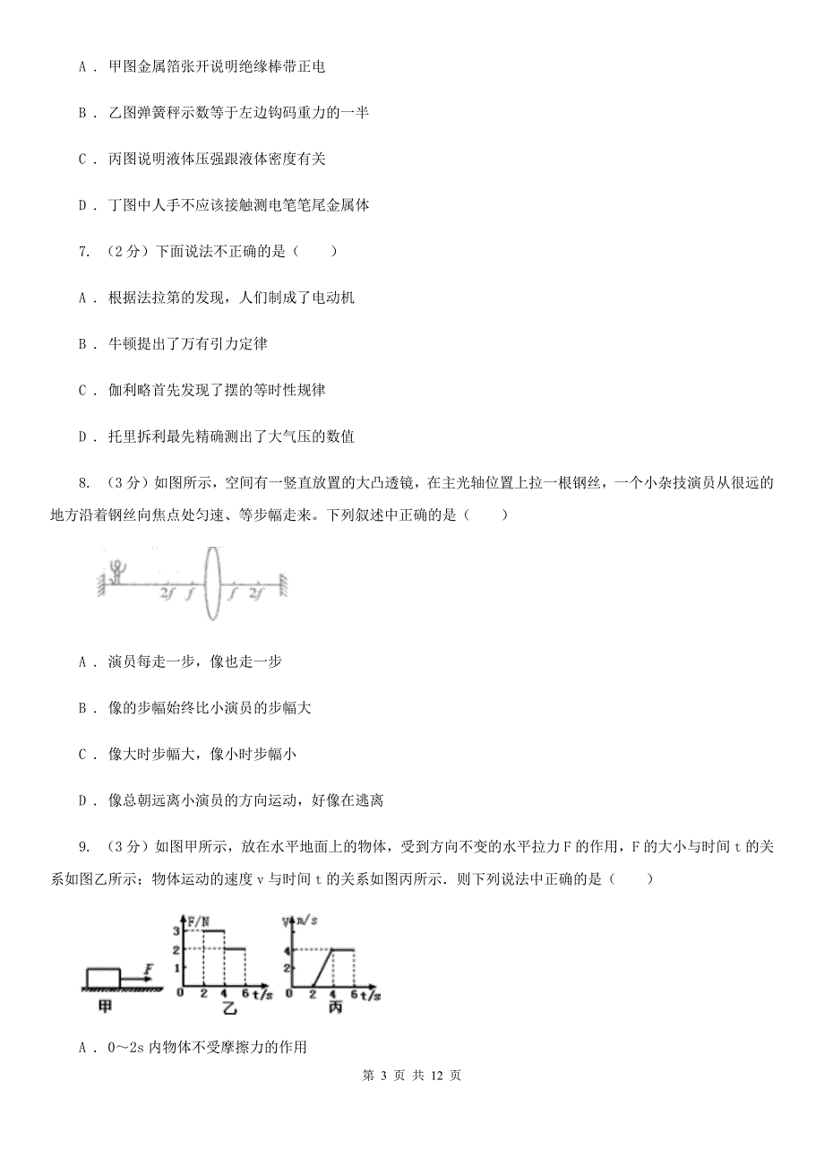 北师大版2020年理综-物理中考模拟考试试卷（II ）卷.doc_第3页