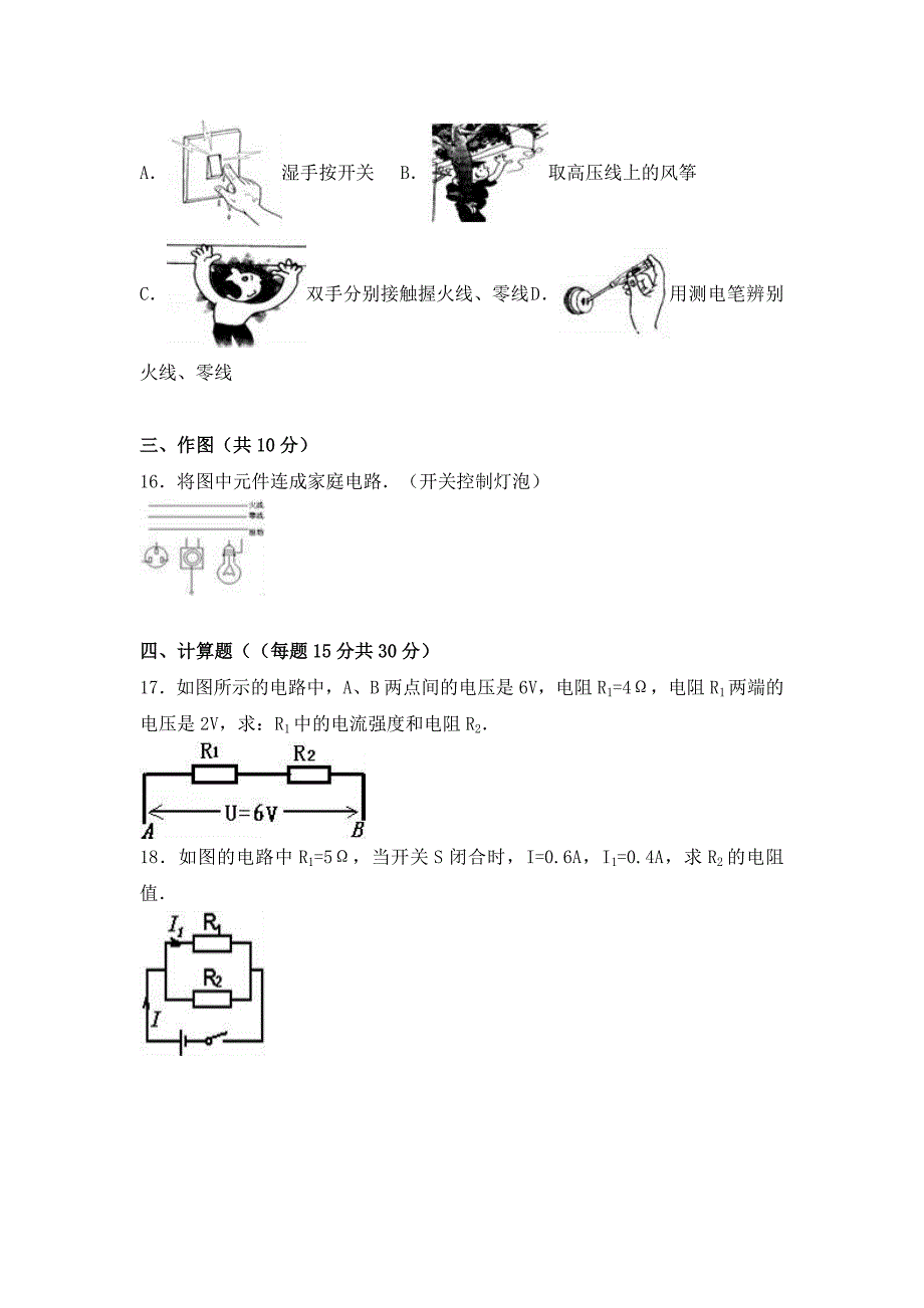 2019-2020年九年级（上）第十二周周练物理试卷.doc_第3页