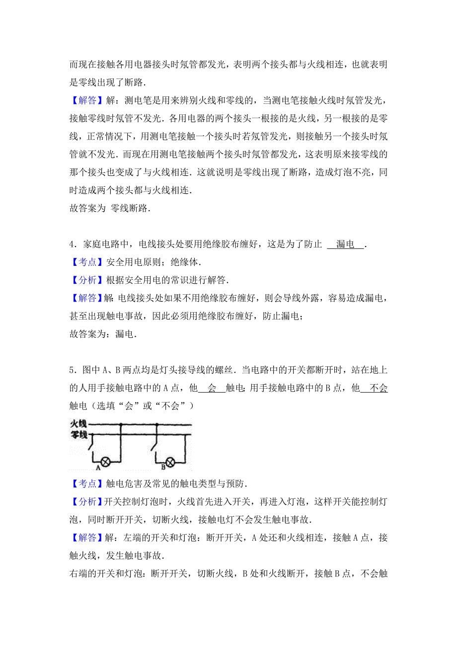 2019-2020年九年级（上）第十二周周练物理试卷.doc_第5页