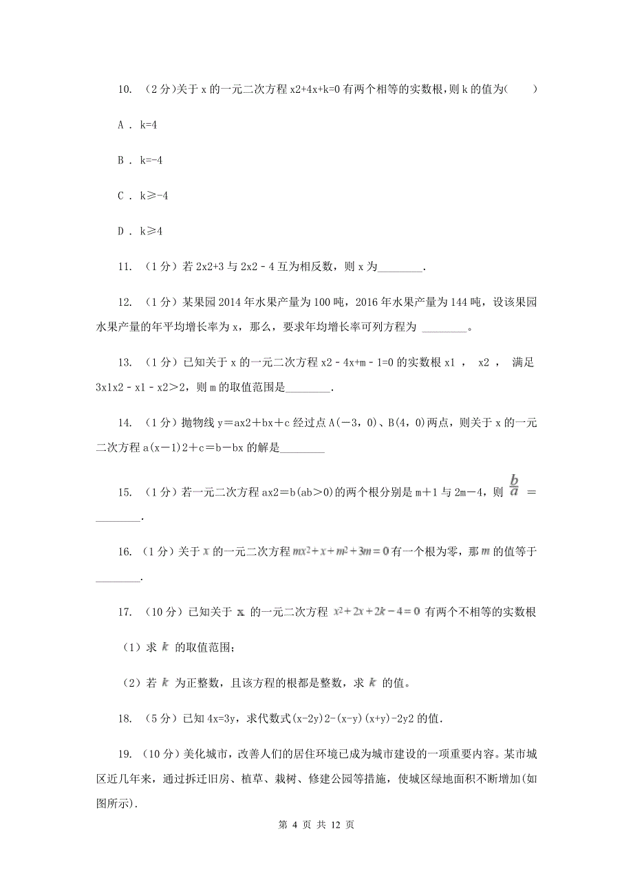 2019-2020学年初中数学浙教版八年级下册第二章一元二次方程单元检测卷bD卷.doc_第4页