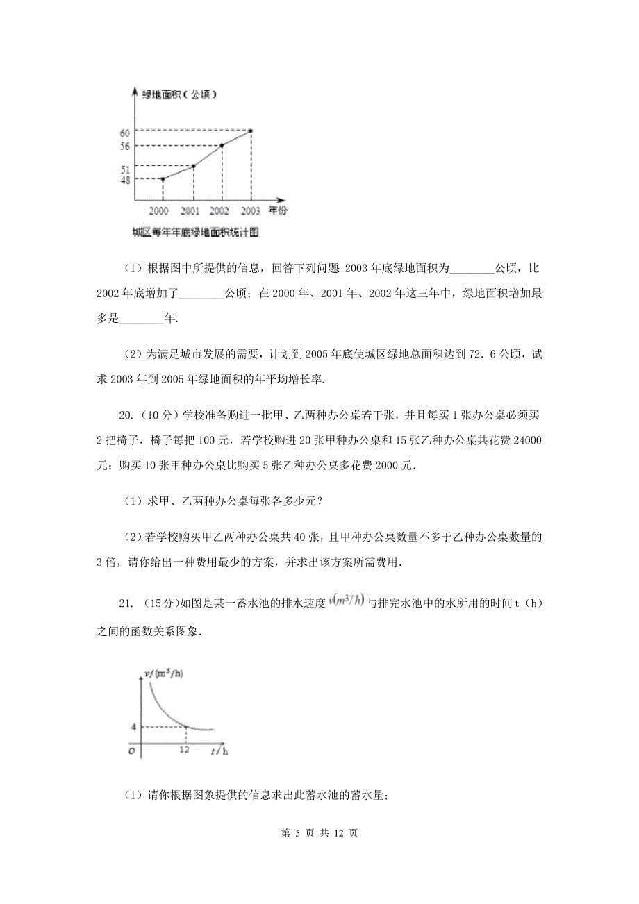 2019-2020学年初中数学浙教版八年级下册第二章一元二次方程单元检测卷bD卷.doc_第5页