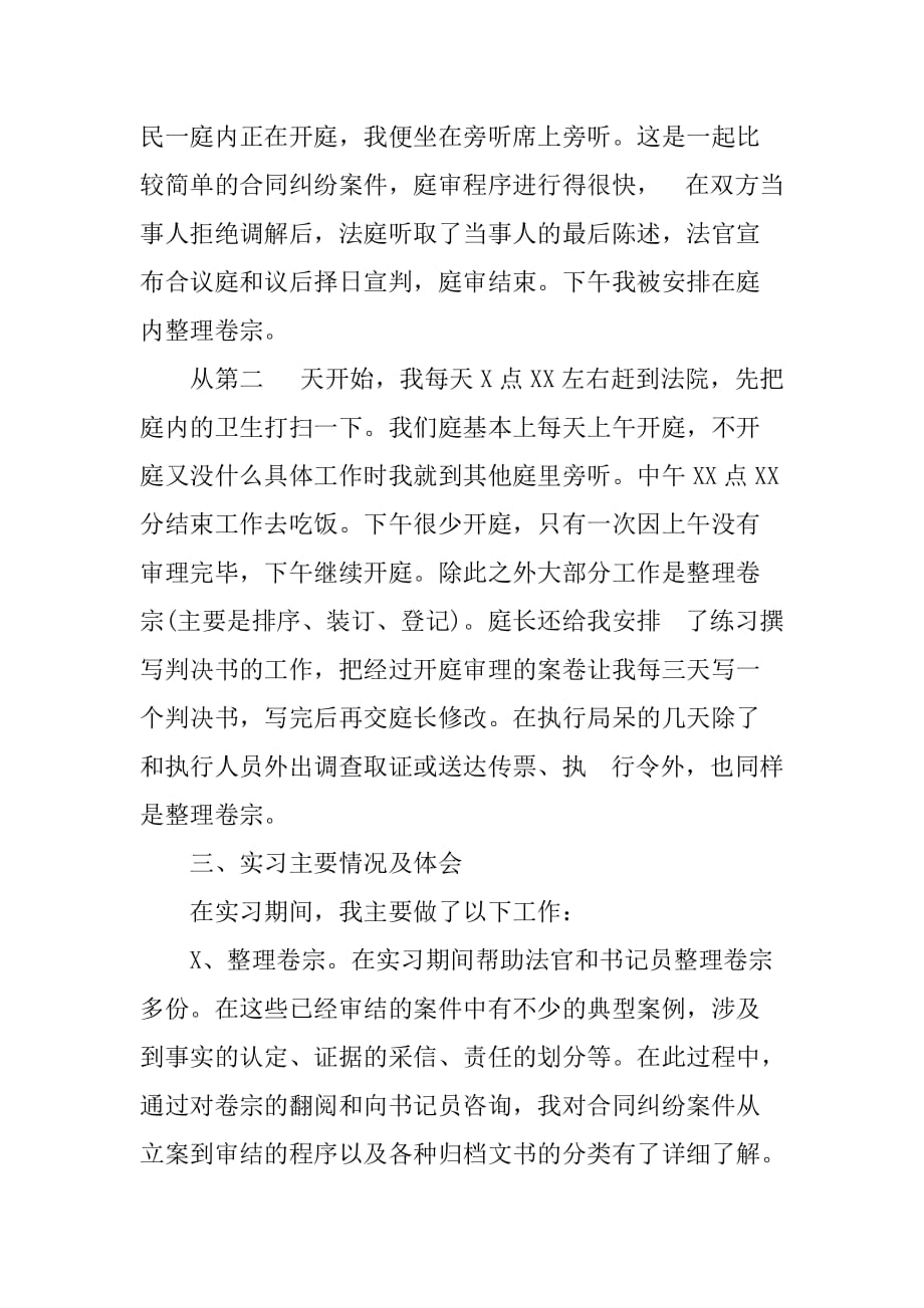 XX大学生法院实习报告[范本]_第2页