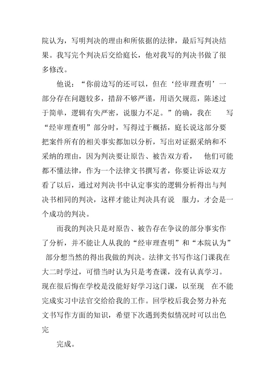 XX大学生法院实习报告[范本]_第4页