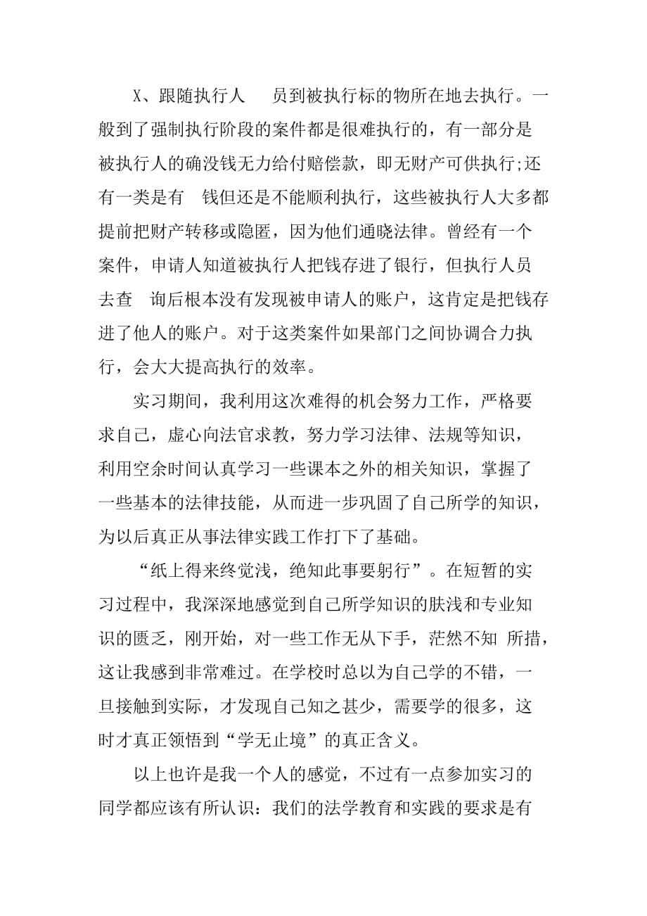 XX大学生法院实习报告[范本]_第5页