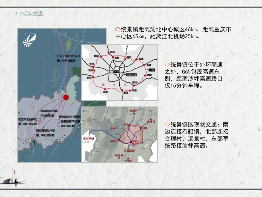 重庆渝北地区的风景资源区位现状分析_第4页